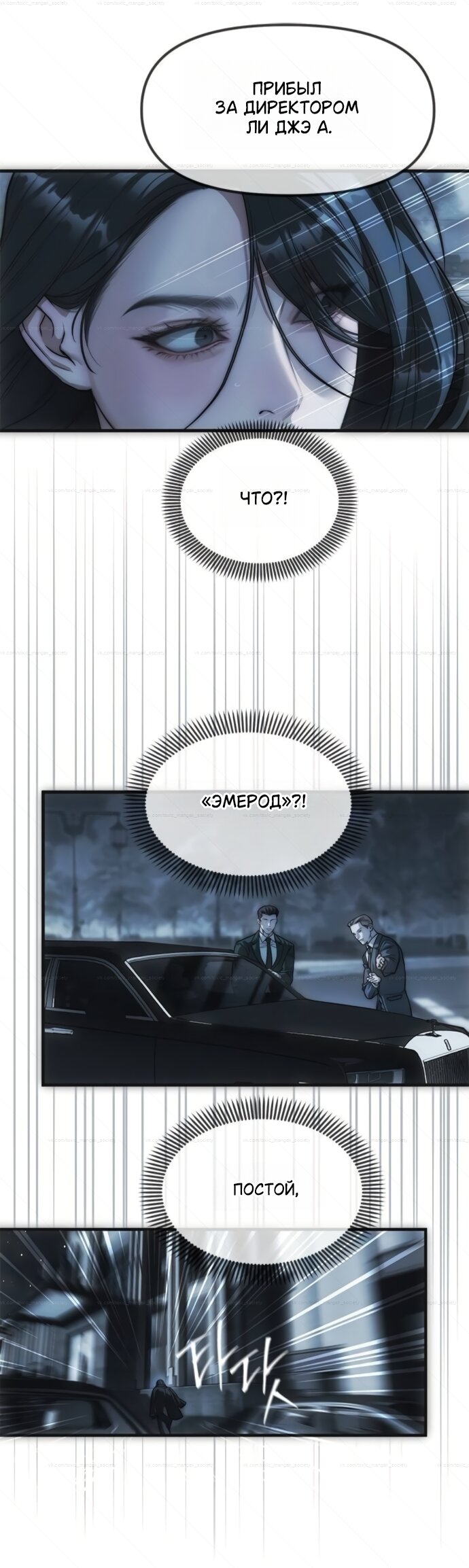 Манга Под прикрытием! Старшая школа чеболей - Глава 99 Страница 28