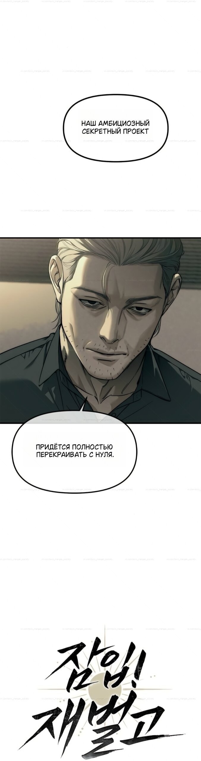 Манга Под прикрытием! Старшая школа чеболей - Глава 99 Страница 13