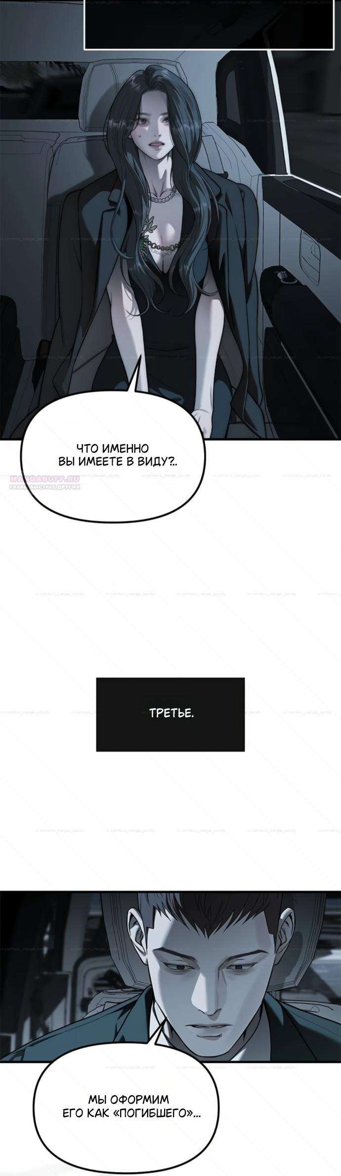 Манга Под прикрытием! Старшая школа чеболей - Глава 99 Страница 34