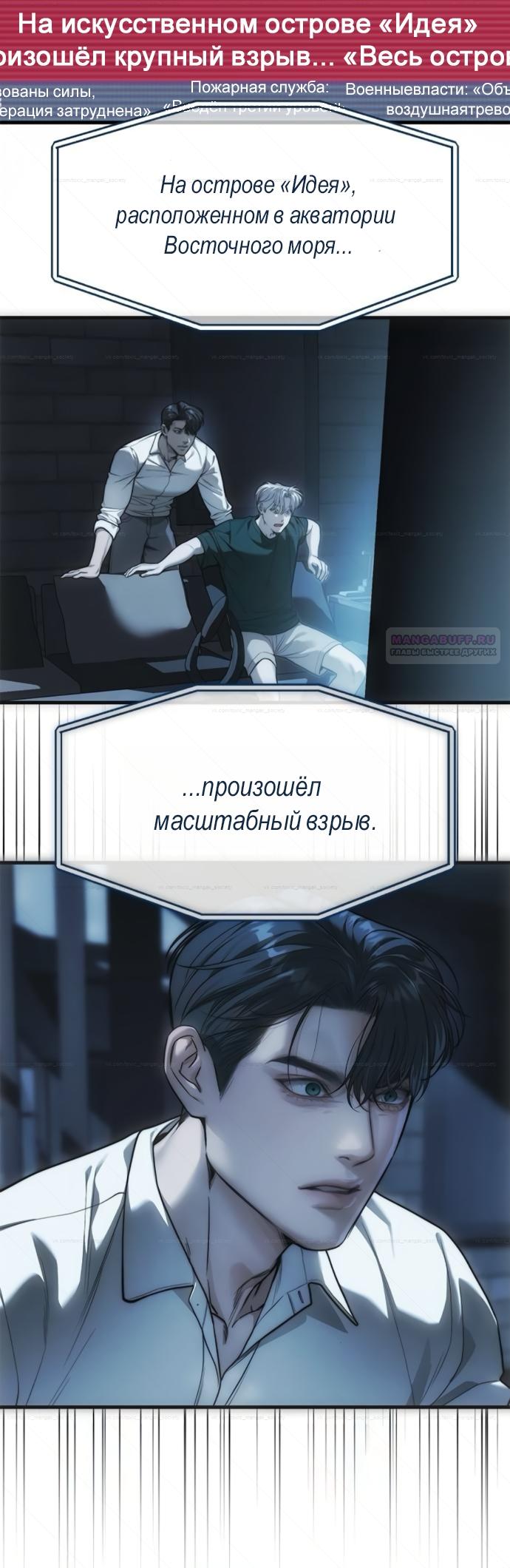 Манга Под прикрытием! Старшая школа чеболей - Глава 99 Страница 2