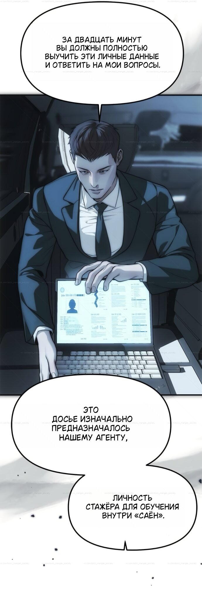 Манга Под прикрытием! Старшая школа чеболей - Глава 99 Страница 57