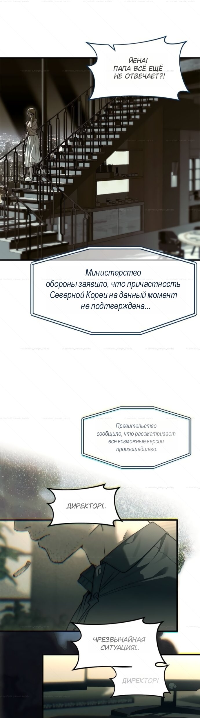 Манга Под прикрытием! Старшая школа чеболей - Глава 99 Страница 4