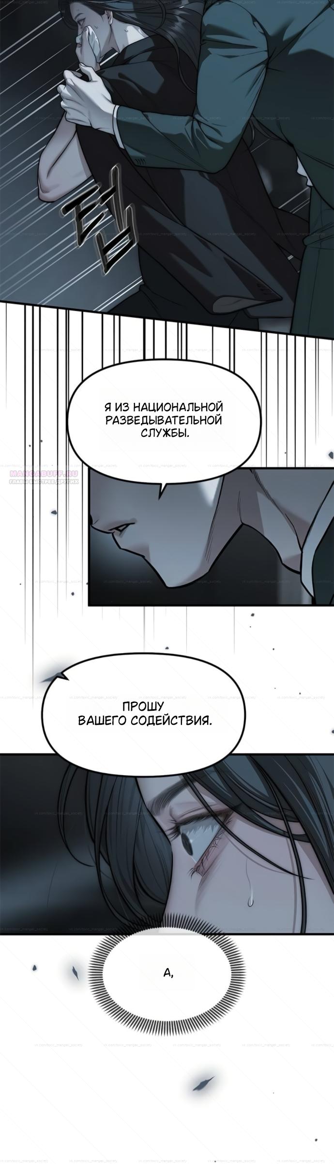 Манга Под прикрытием! Старшая школа чеболей - Глава 99 Страница 30