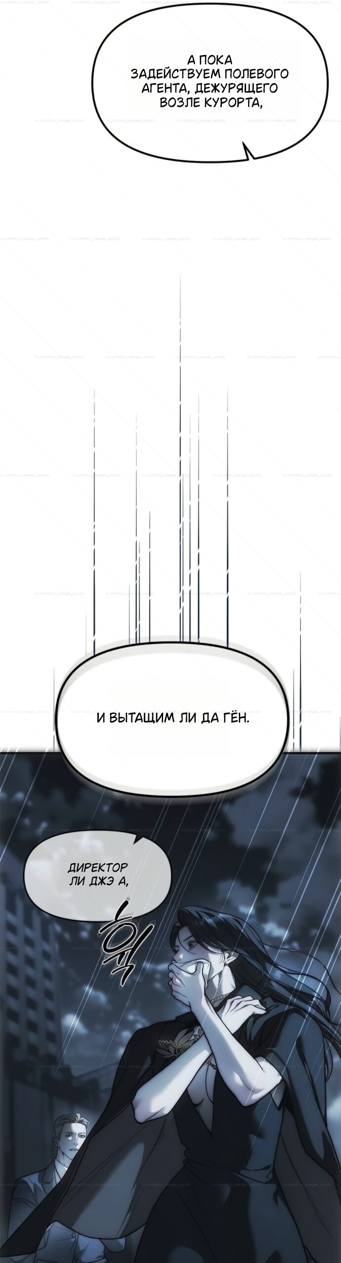 Манга Под прикрытием! Старшая школа чеболей - Глава 99 Страница 23