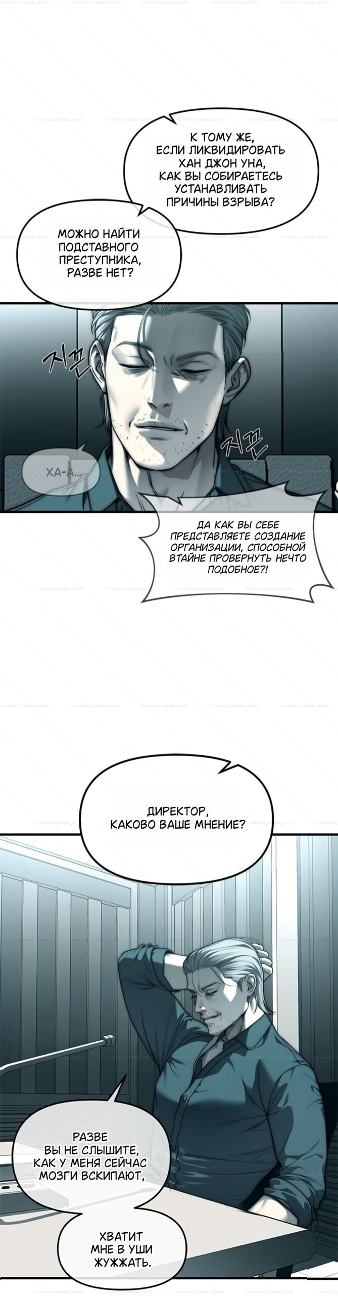 Манга Под прикрытием! Старшая школа чеболей - Глава 99 Страница 16