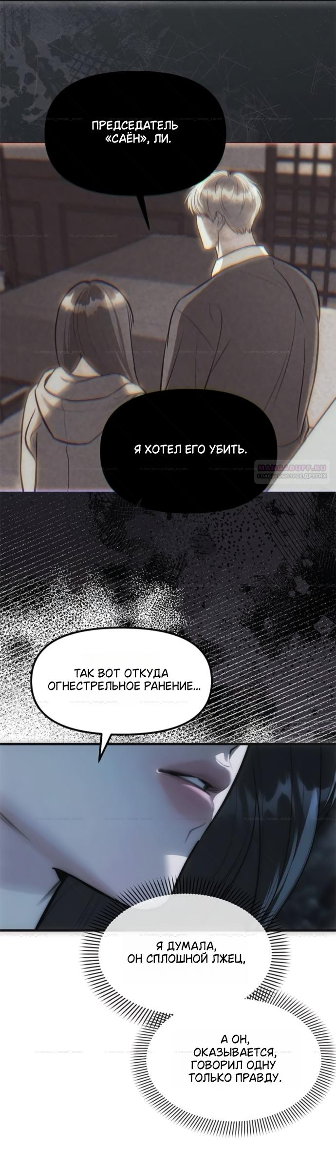 Манга Под прикрытием! Старшая школа чеболей - Глава 99 Страница 42