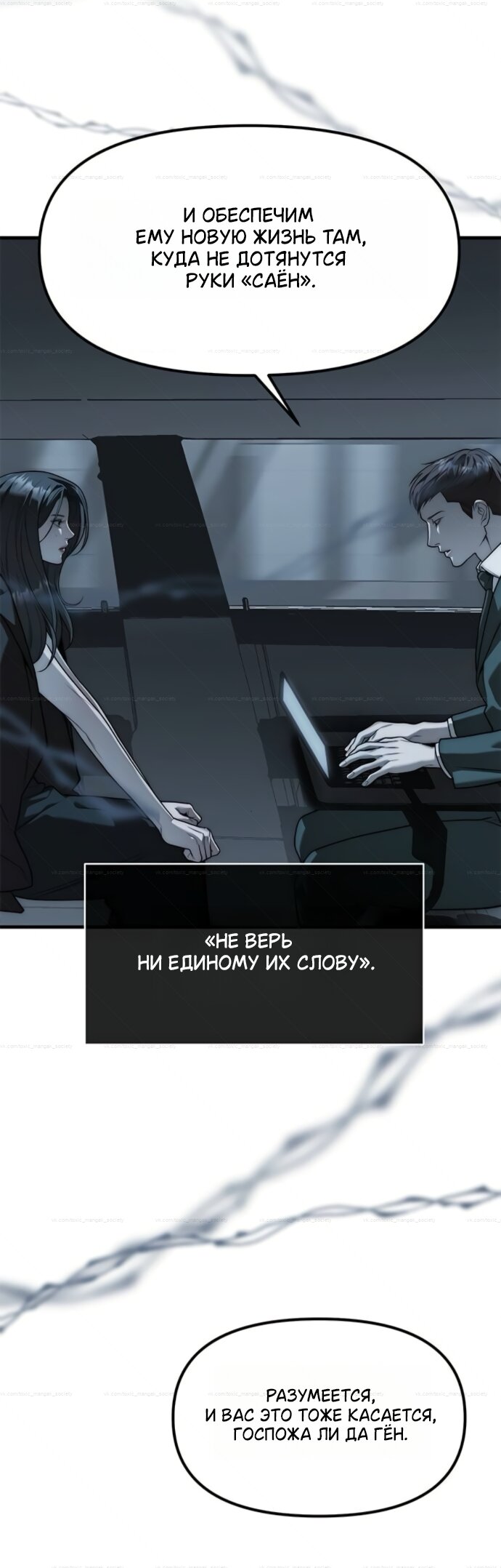 Манга Под прикрытием! Старшая школа чеболей - Глава 99 Страница 35