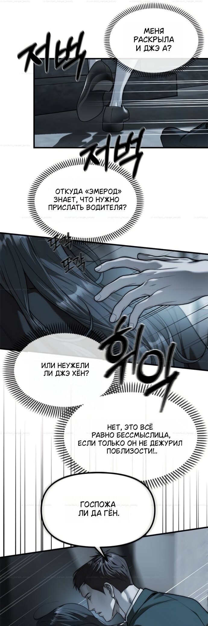 Манга Под прикрытием! Старшая школа чеболей - Глава 99 Страница 29