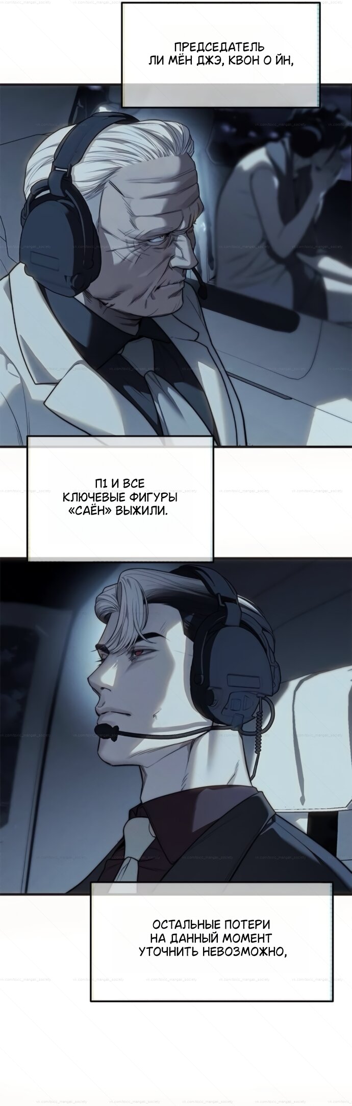 Манга Под прикрытием! Старшая школа чеболей - Глава 99 Страница 8