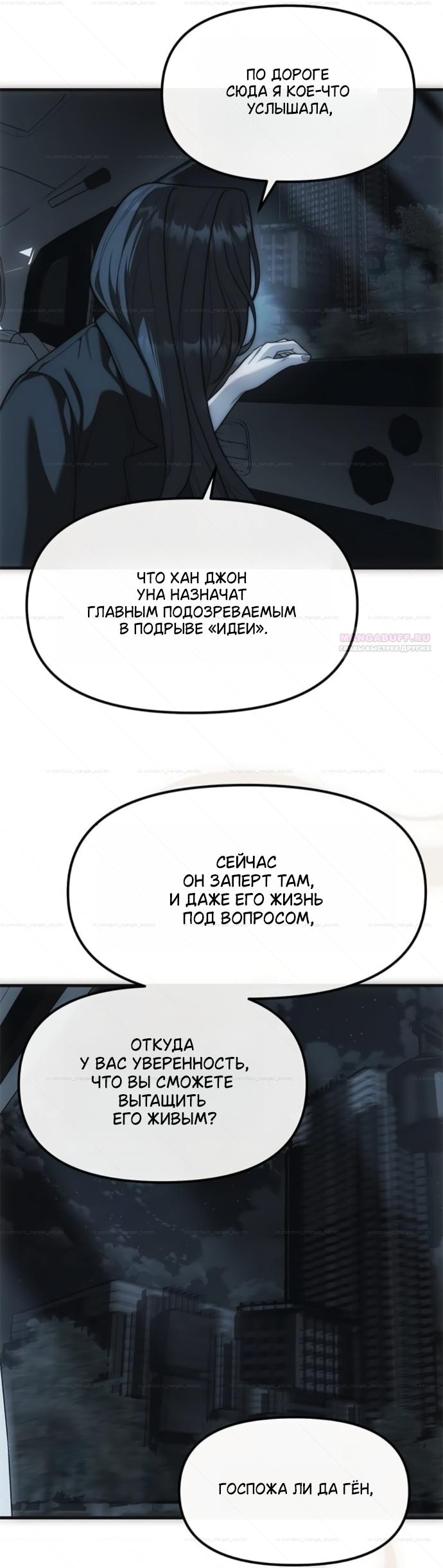 Манга Под прикрытием! Старшая школа чеболей - Глава 99 Страница 38