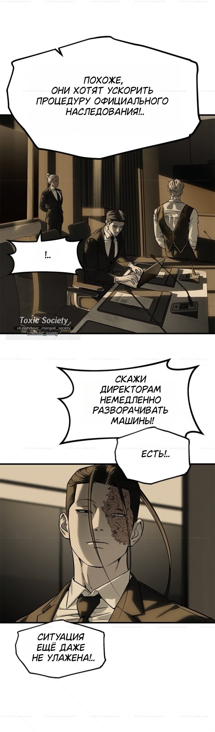 Манга Под прикрытием! Старшая школа чеболей - Глава 101 Страница 39