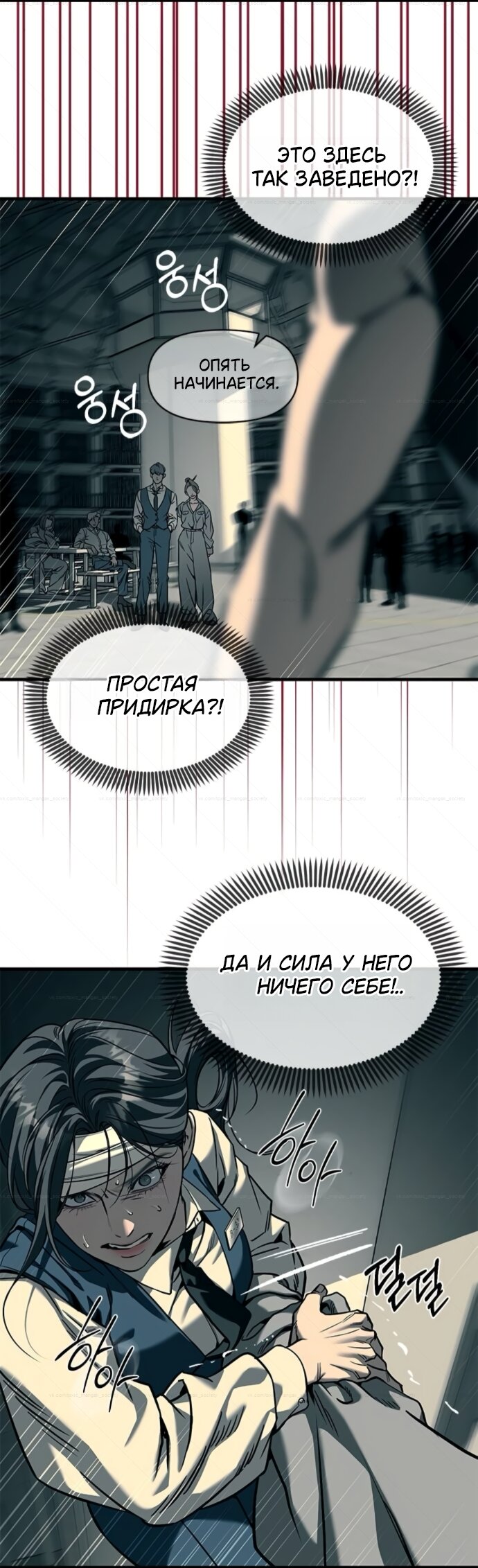 Манга Под прикрытием! Старшая школа чеболей - Глава 101 Страница 57