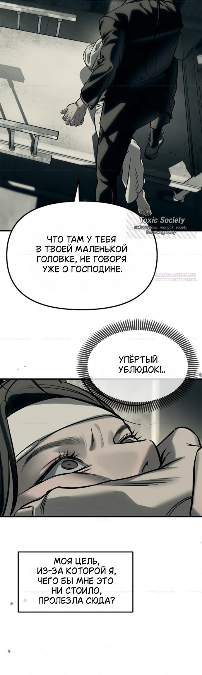 Манга Под прикрытием! Старшая школа чеболей - Глава 101 Страница 14