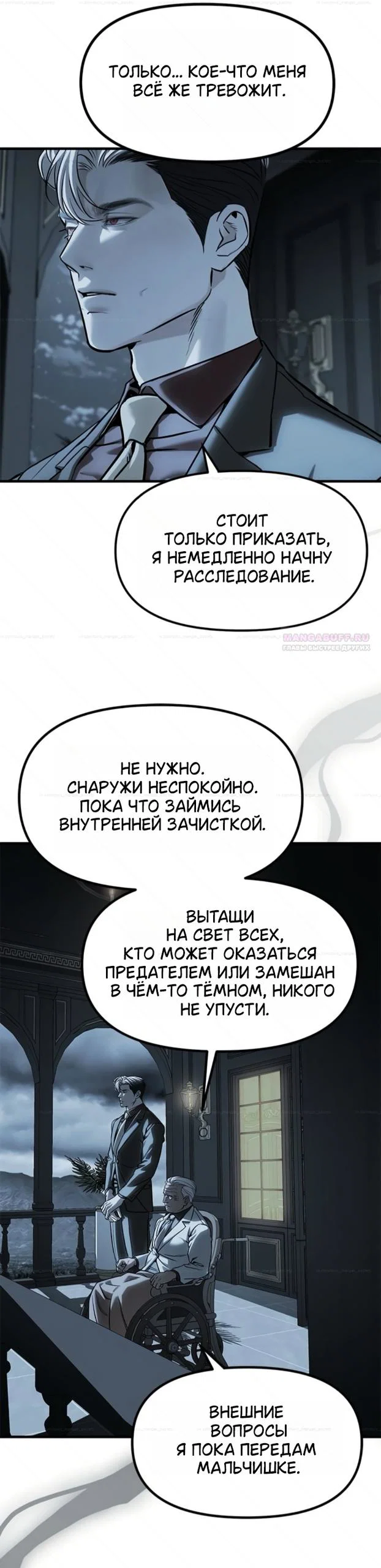 Манга Под прикрытием! Старшая школа чеболей - Глава 101 Страница 34