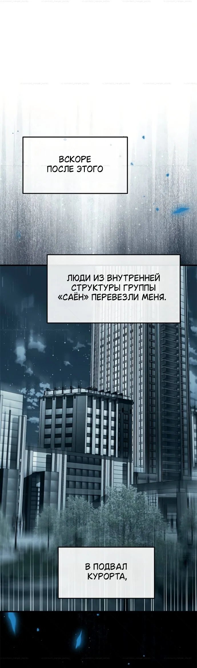 Манга Под прикрытием! Старшая школа чеболей - Глава 101 Страница 44