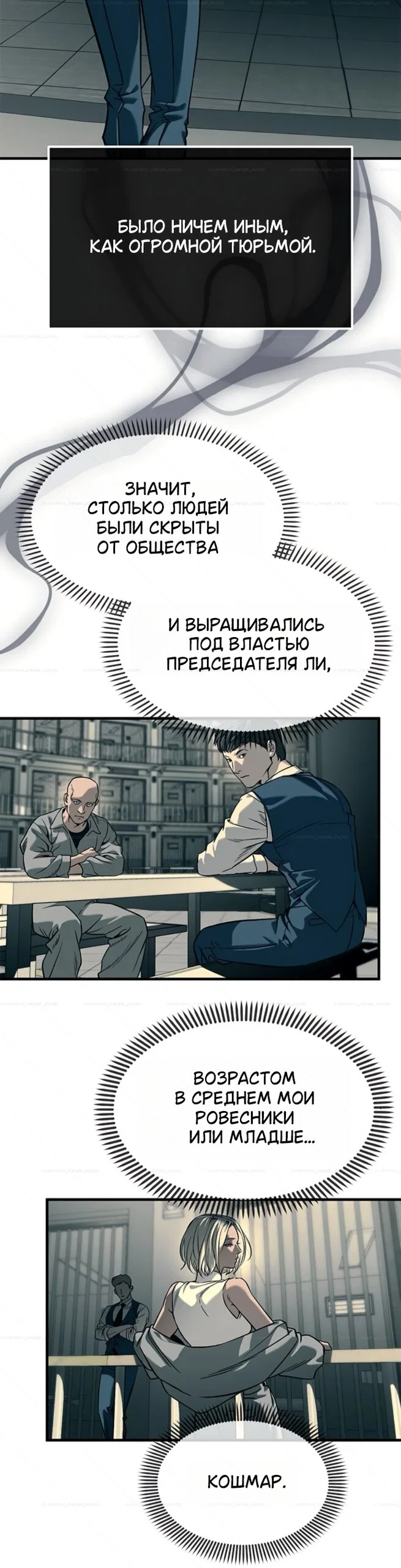 Манга Под прикрытием! Старшая школа чеболей - Глава 101 Страница 51