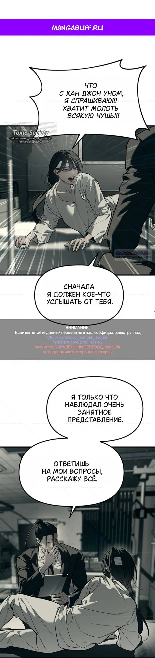 Манга Под прикрытием! Старшая школа чеболей - Глава 101 Страница 1