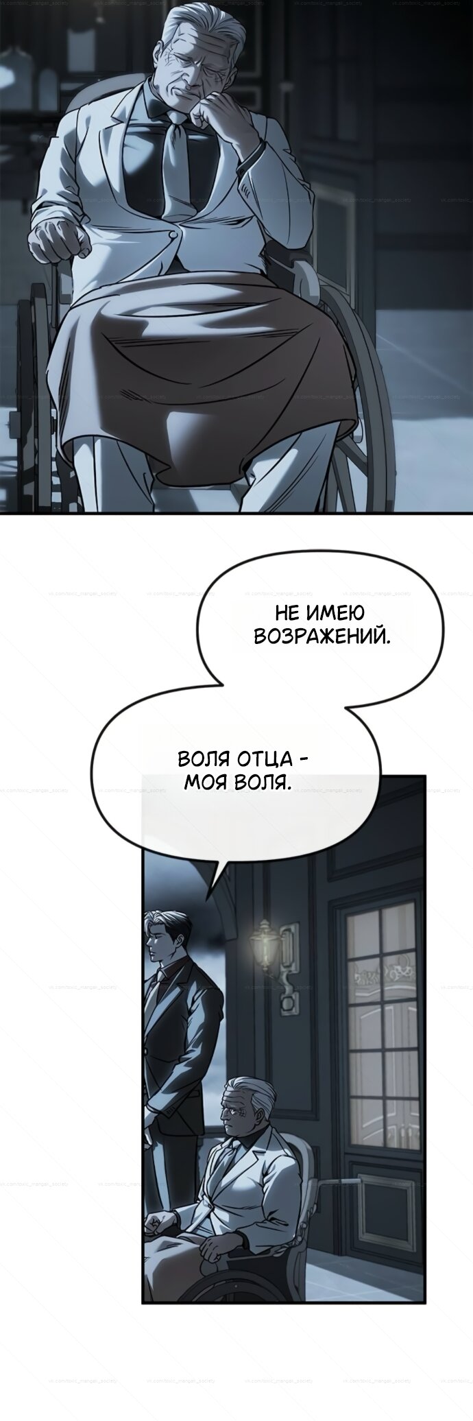 Манга Под прикрытием! Старшая школа чеболей - Глава 101 Страница 33