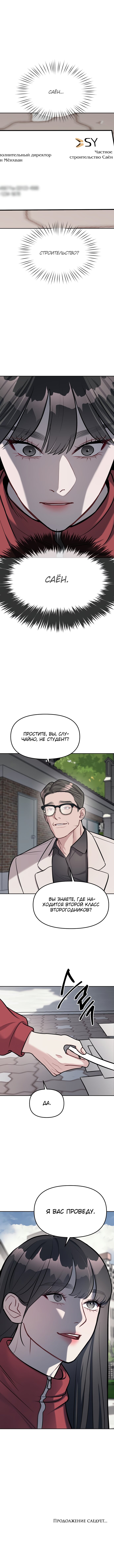 Манга Под прикрытием! Старшая школа чеболей - Глава 19 Страница 7