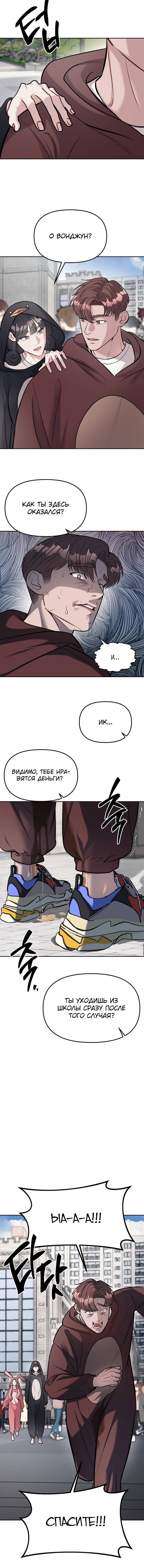 Манга Под прикрытием! Старшая школа чеболей - Глава 20 Страница 9