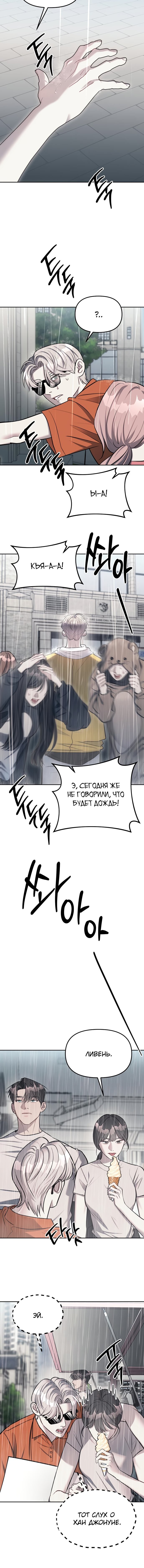 Манга Под прикрытием! Старшая школа чеболей - Глава 22 Страница 5