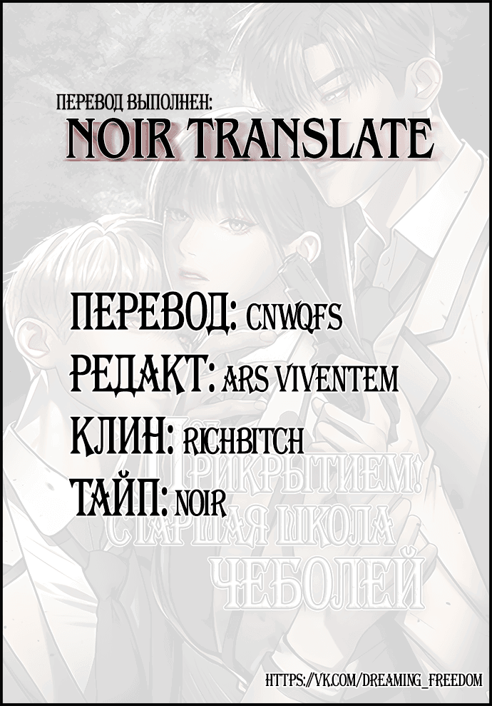 Манга Под прикрытием! Старшая школа чеболей - Глава 35 Страница 8