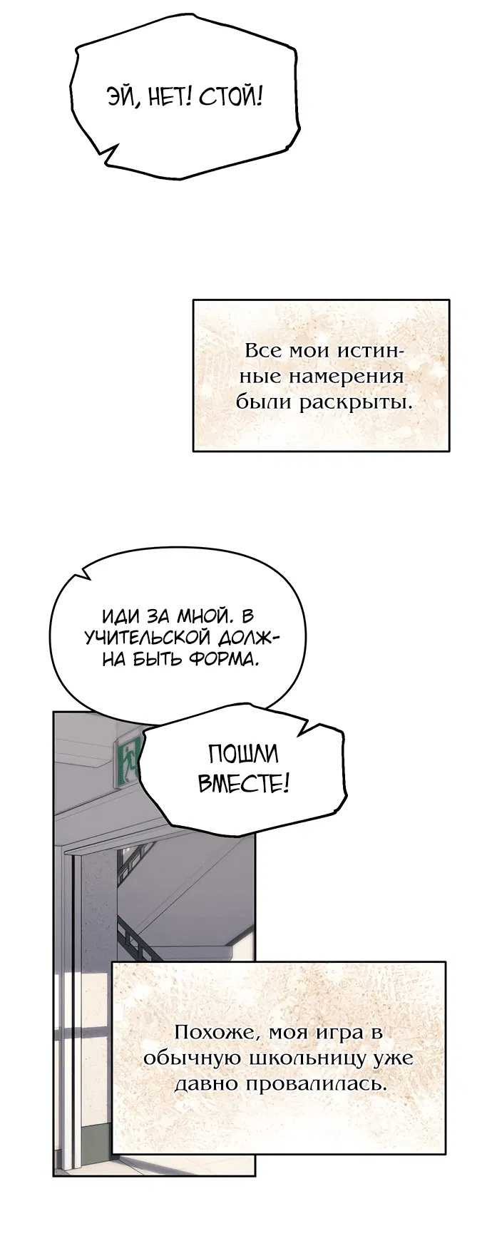 Манга Под прикрытием! Старшая школа чеболей - Глава 58 Страница 14