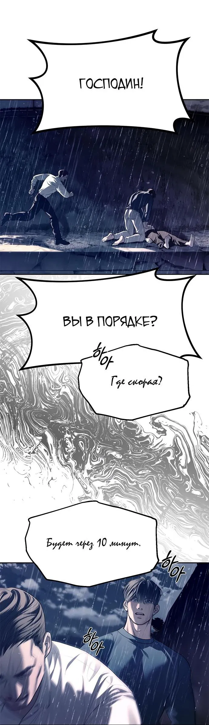 Манга Под прикрытием! Старшая школа чеболей - Глава 74 Страница 5