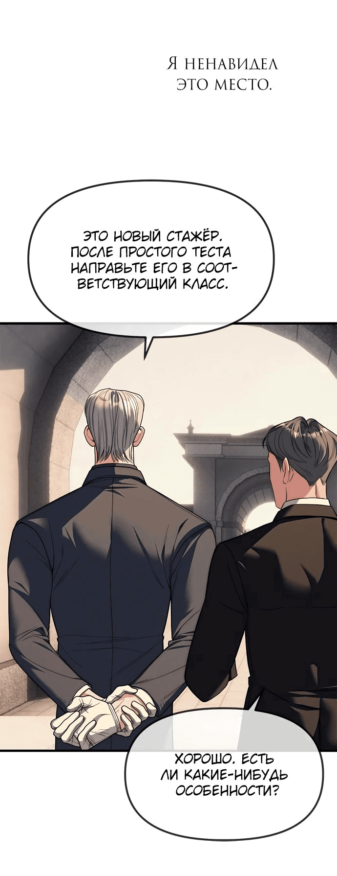 Манга Под прикрытием! Старшая школа чеболей - Глава 95 Страница 90