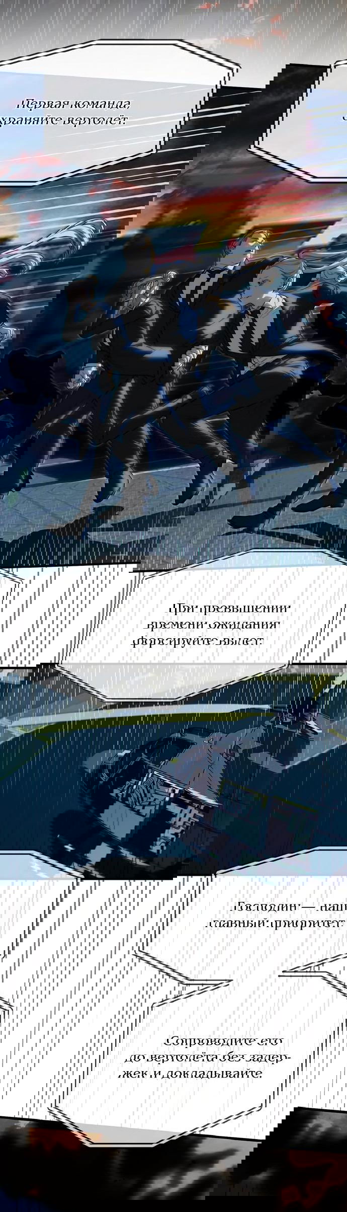 Манга Под прикрытием! Старшая школа чеболей - Глава 98 Страница 20