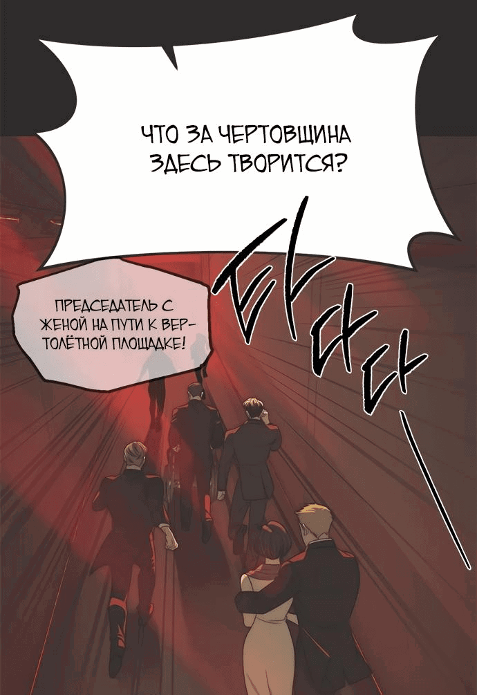 Манга Под прикрытием! Старшая школа чеболей - Глава 98 Страница 26
