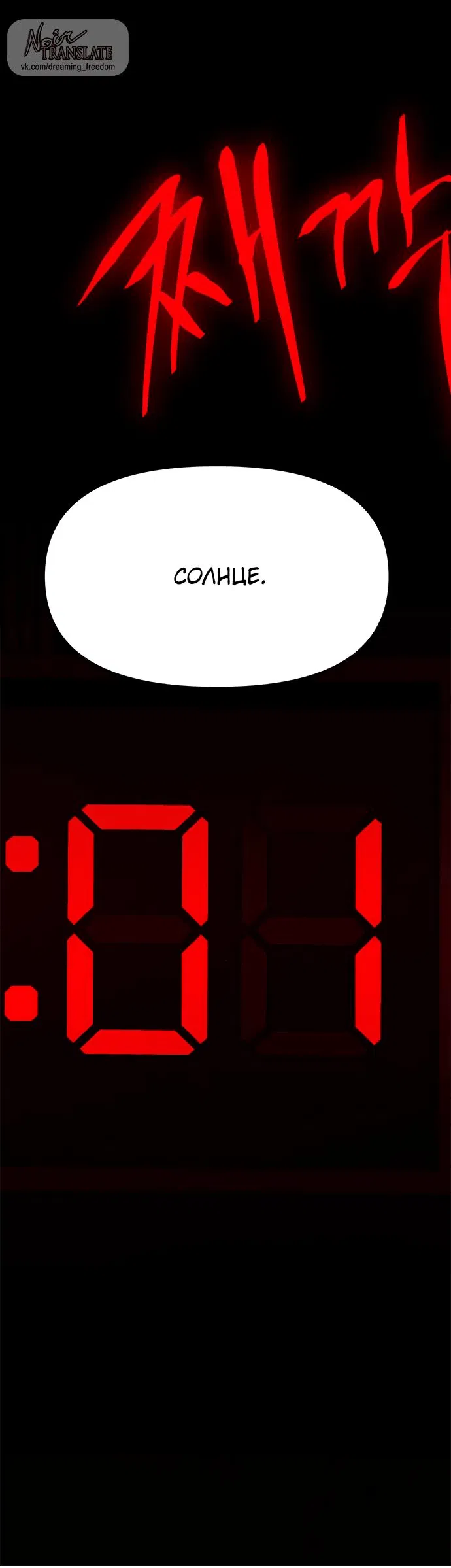 Манга Под прикрытием! Старшая школа чеболей - Глава 98 Страница 85