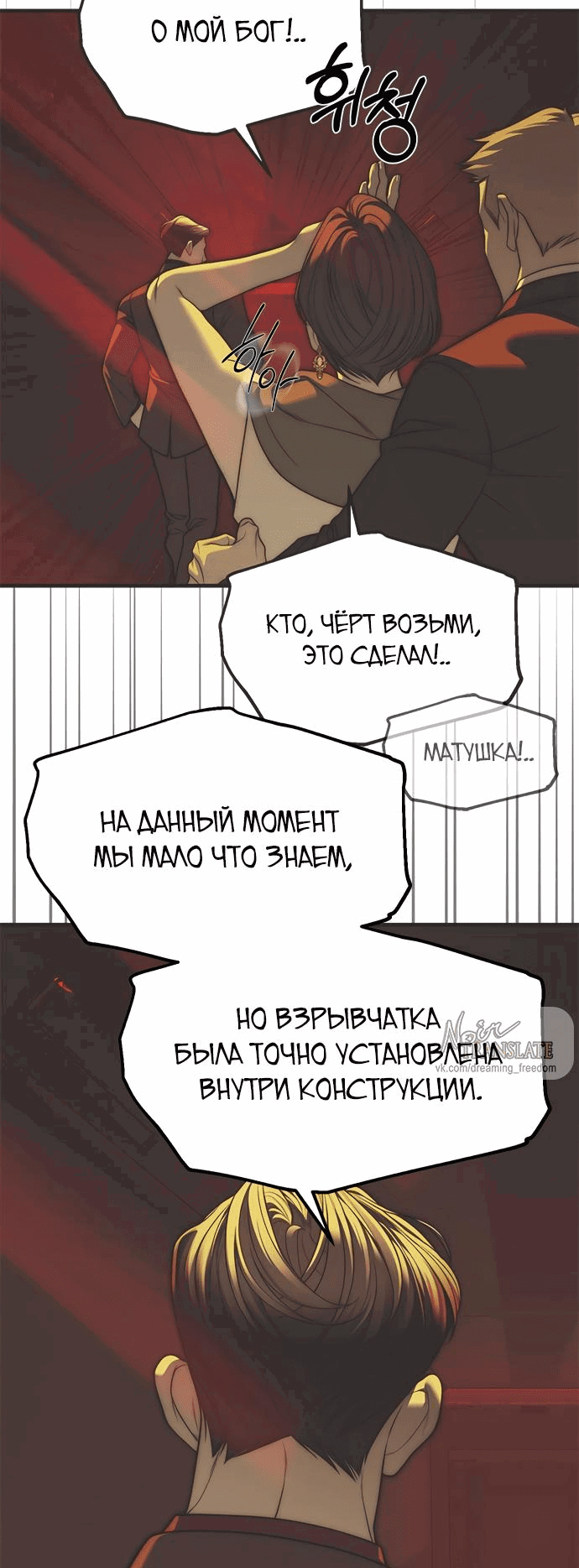 Манга Под прикрытием! Старшая школа чеболей - Глава 98 Страница 28