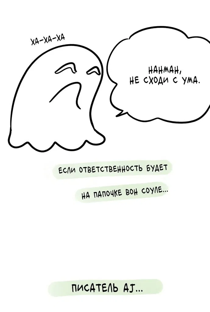 Манга Под прикрытием! Старшая школа чеболей - Глава 98 Страница 110