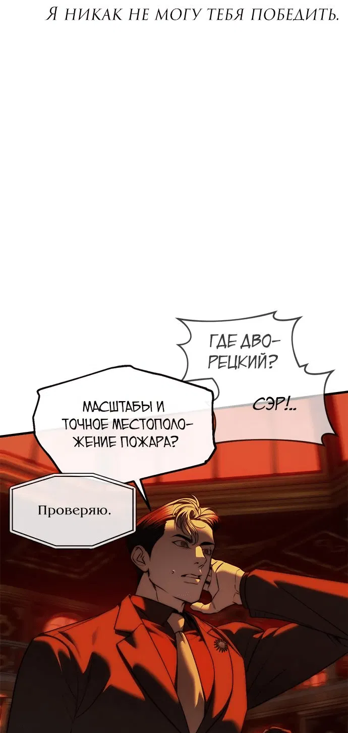 Манга Под прикрытием! Старшая школа чеболей - Глава 97 Страница 48