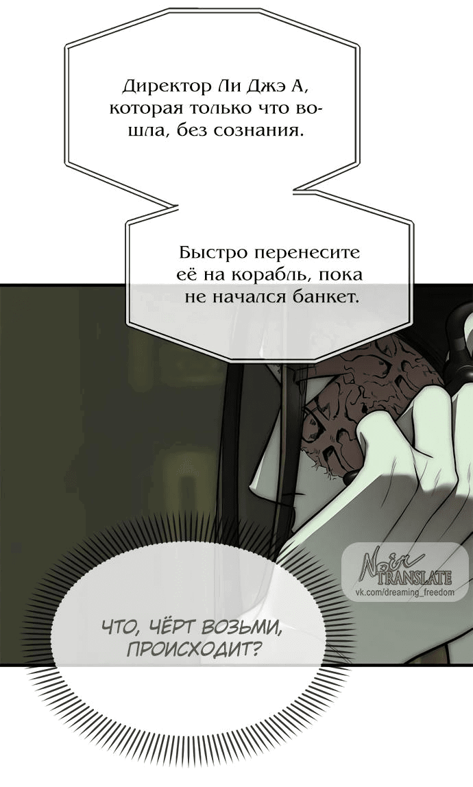 Манга Под прикрытием! Старшая школа чеболей - Глава 97 Страница 29