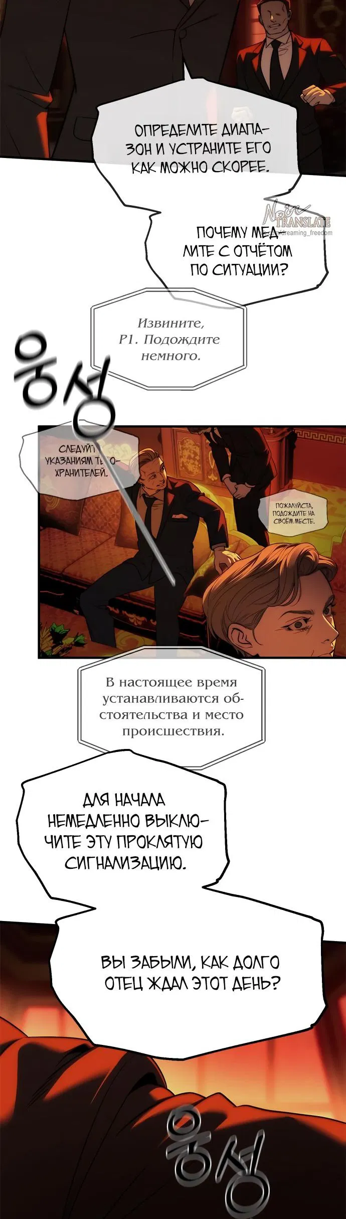 Манга Под прикрытием! Старшая школа чеболей - Глава 97 Страница 49