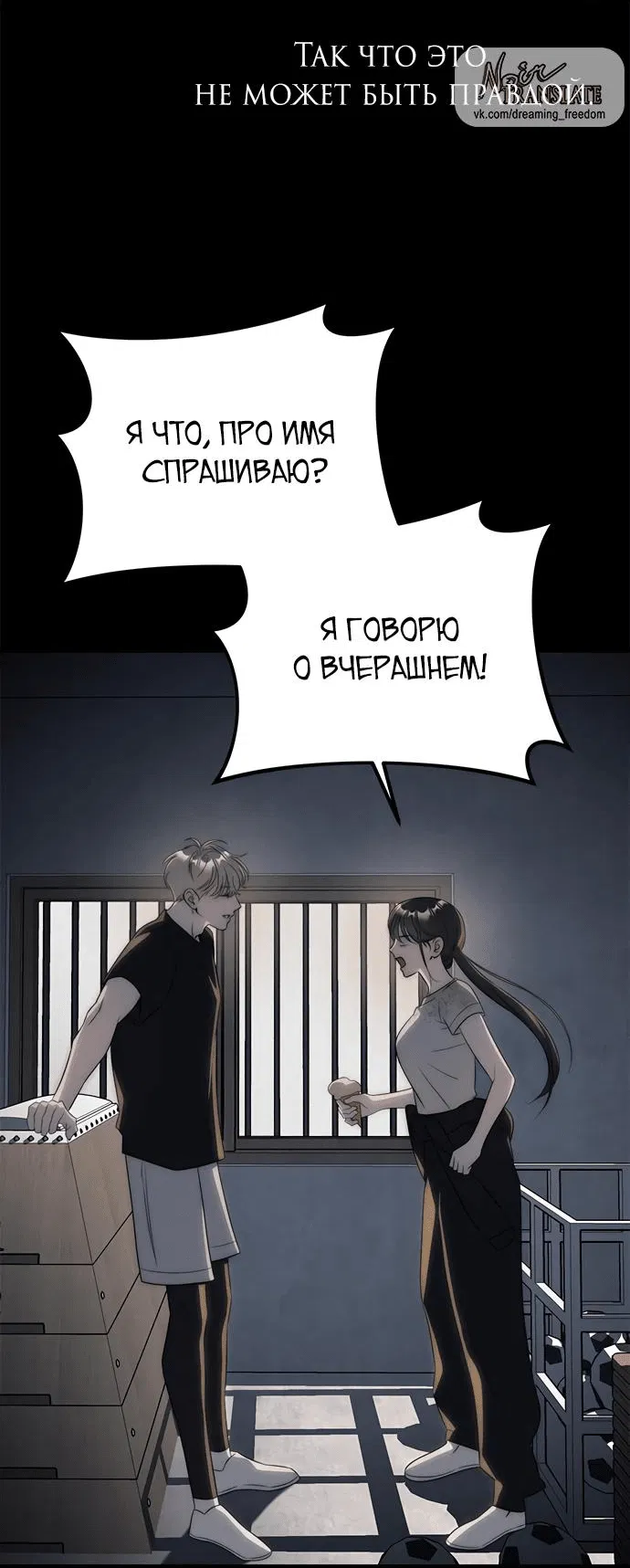 Манга Под прикрытием! Старшая школа чеболей - Глава 96 Страница 54