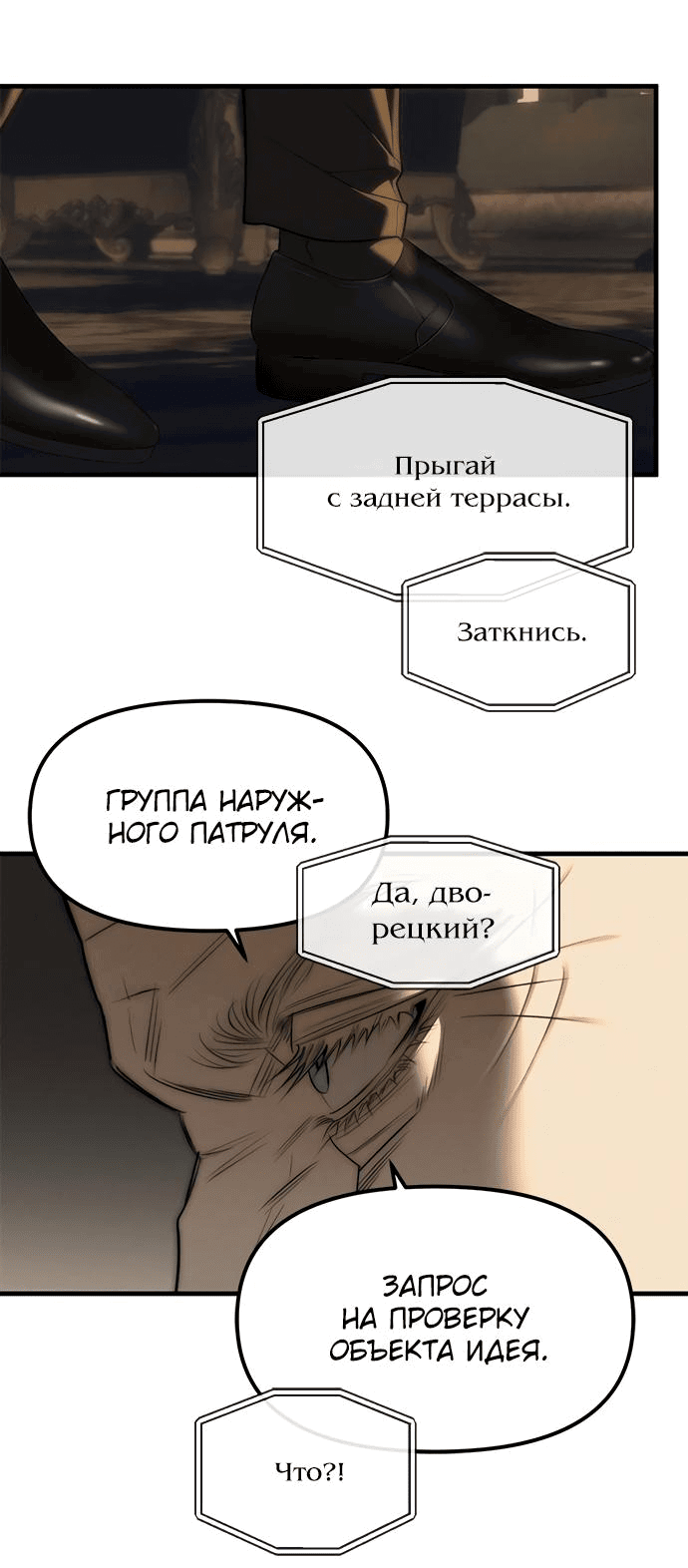 Манга Под прикрытием! Старшая школа чеболей - Глава 96 Страница 74