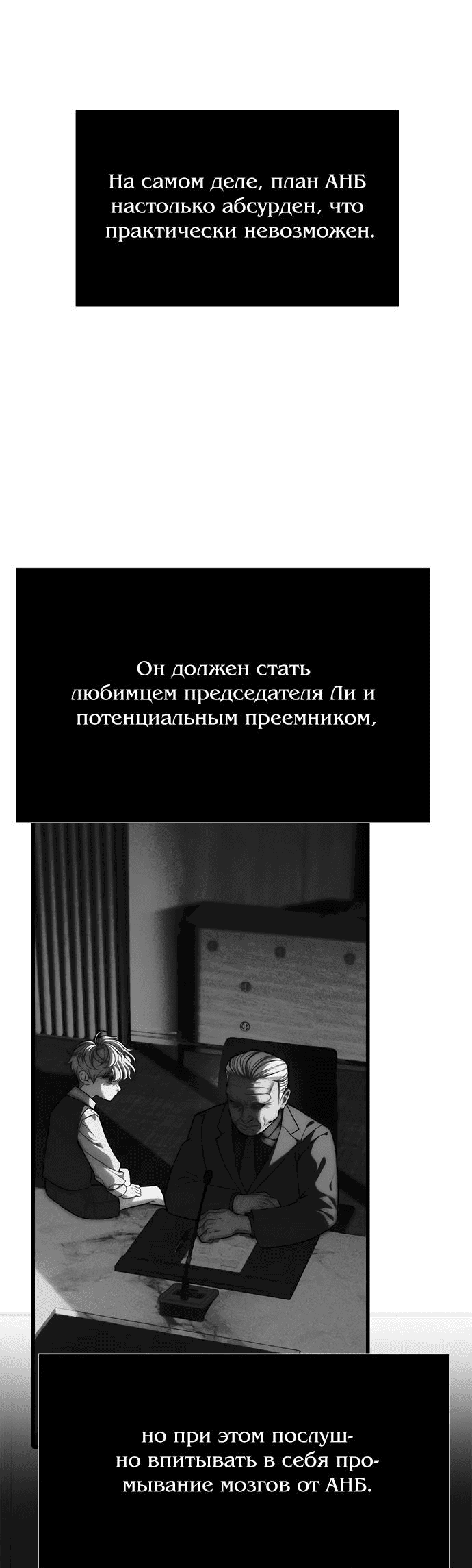 Манга Под прикрытием! Старшая школа чеболей - Глава 96 Страница 35