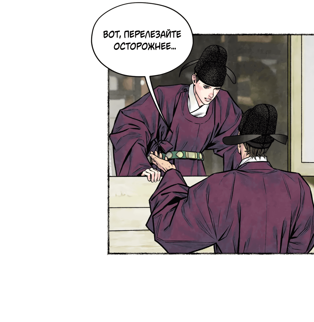 Манга Овдовевший зять короля - Глава 44 Страница 24