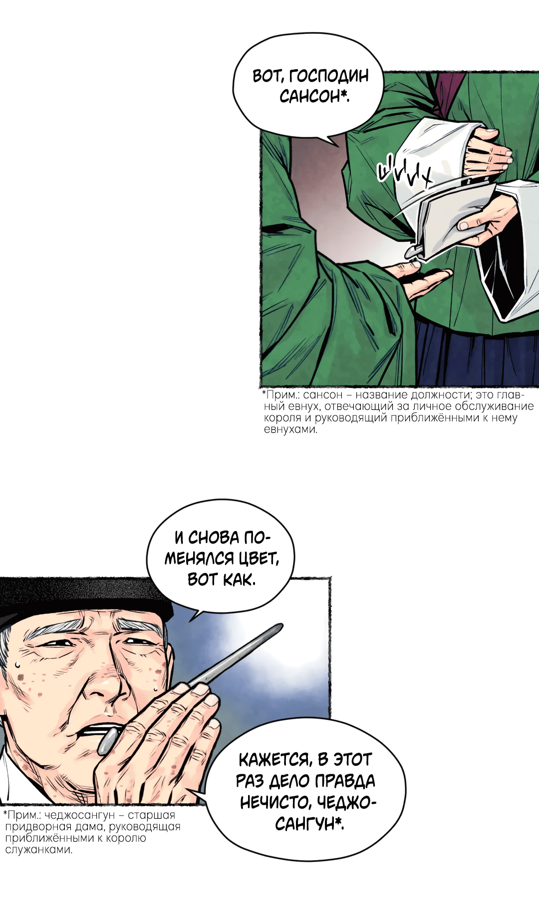 Манга Овдовевший зять короля - Глава 44 Страница 48