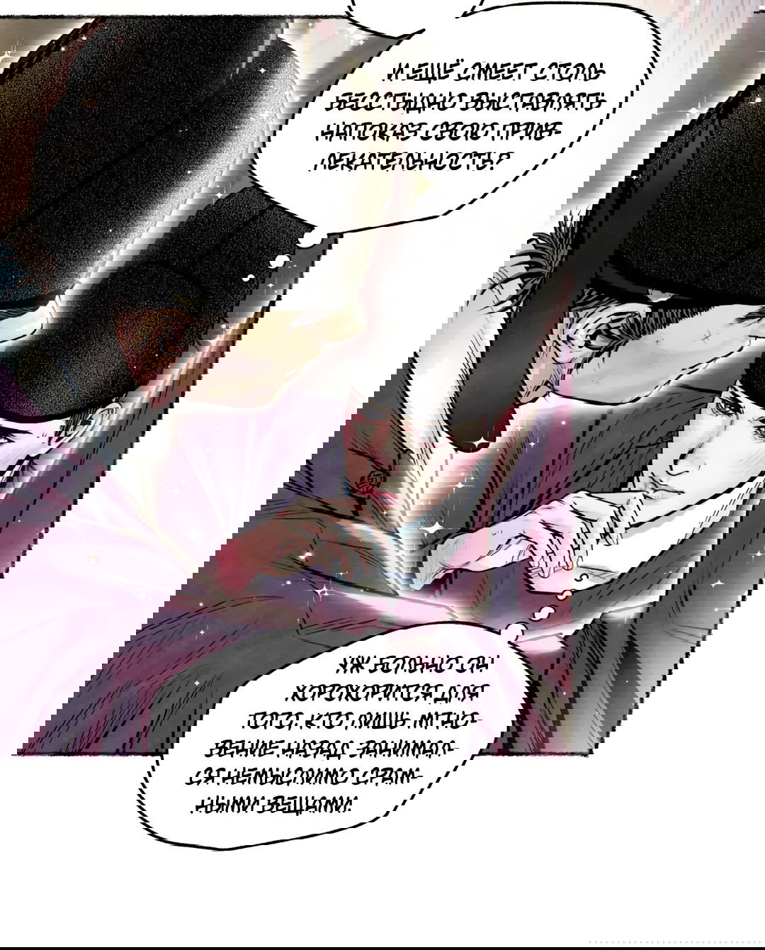 Манга Овдовевший зять короля - Глава 44 Страница 21