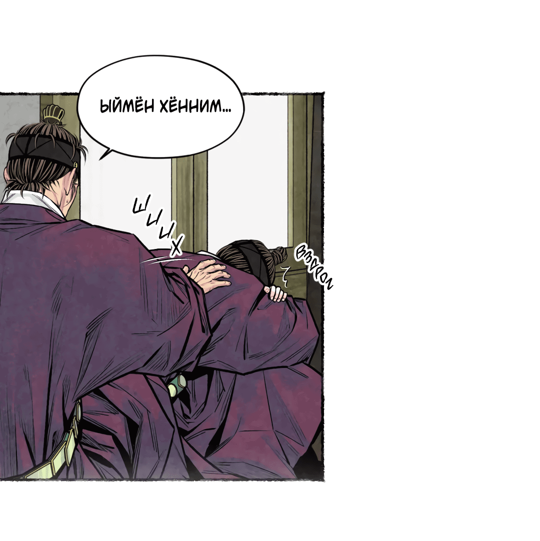 Манга Овдовевший зять короля - Глава 44 Страница 5