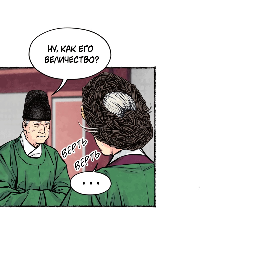 Манга Овдовевший зять короля - Глава 44 Страница 45