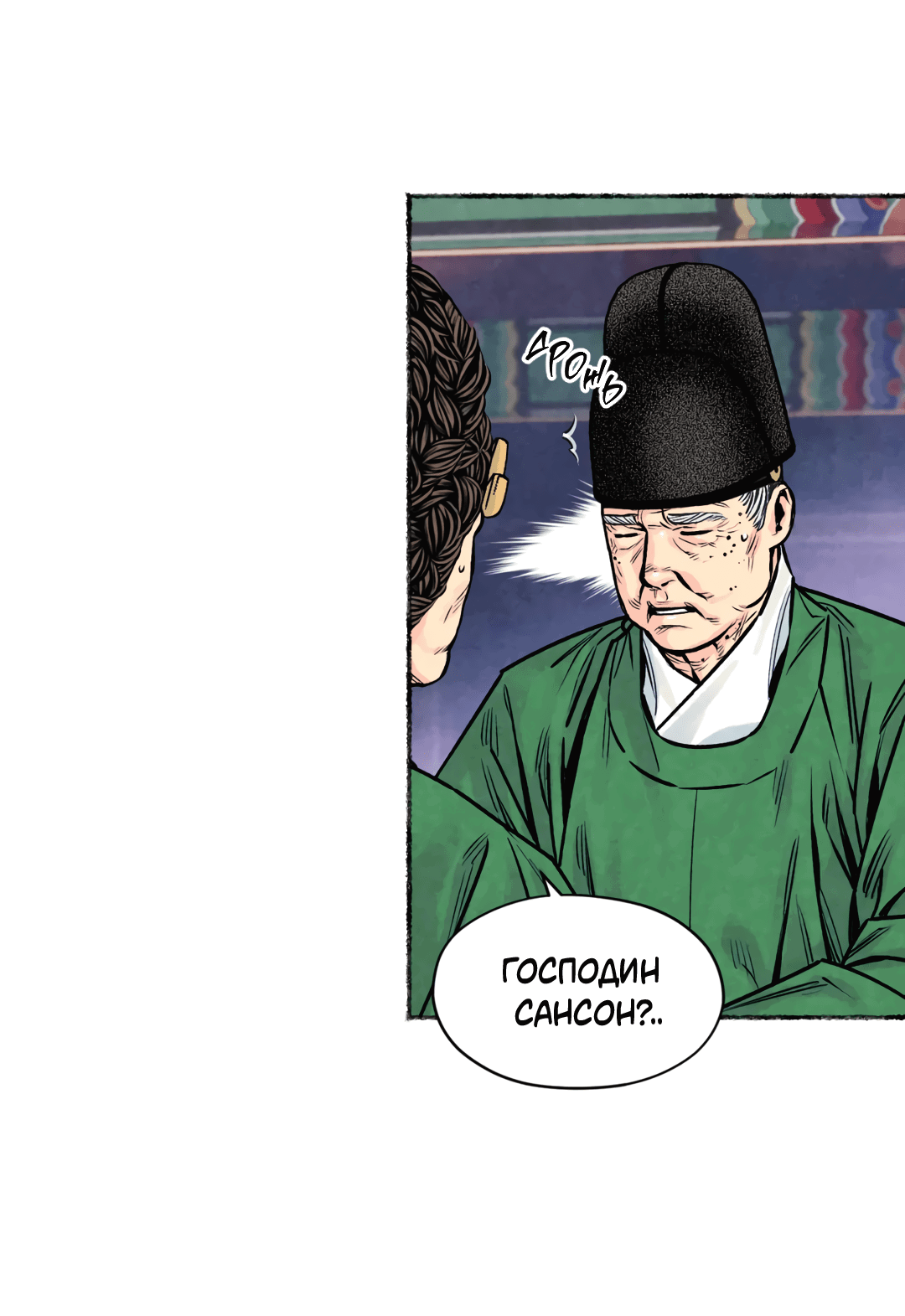 Манга Овдовевший зять короля - Глава 44 Страница 54