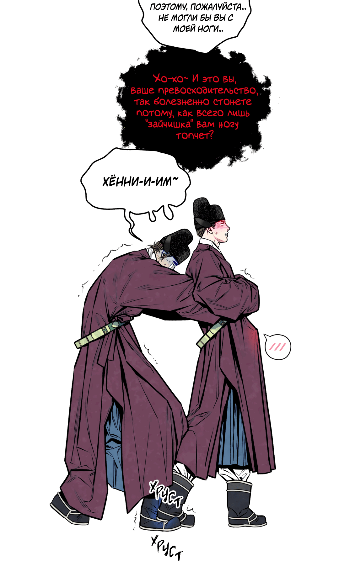 Манга Овдовевший зять короля - Глава 44 Страница 41