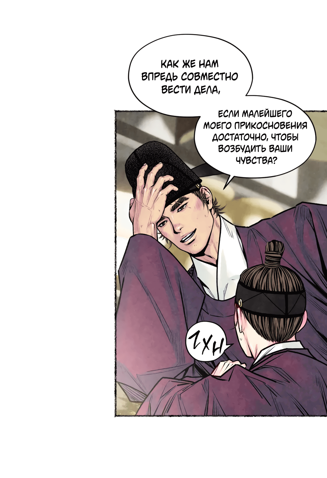 Манга Овдовевший зять короля - Глава 44 Страница 16