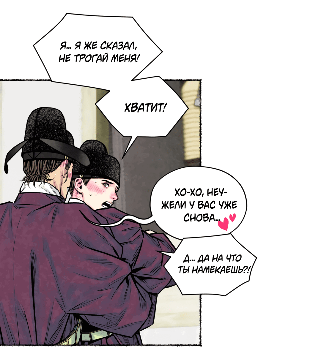 Манга Овдовевший зять короля - Глава 44 Страница 34