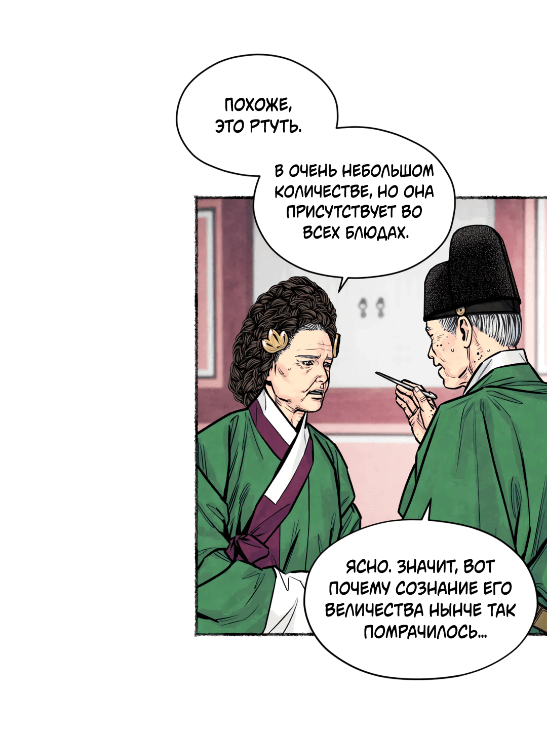 Манга Овдовевший зять короля - Глава 44 Страница 49